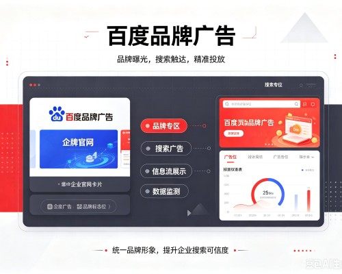 常山百度品牌广告