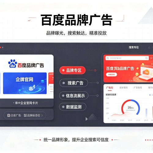 常山百度品牌广告